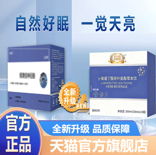 【官方正品】y-氨基丁酸茶叶氨酸舒睡宝绿澳神经酸官方旗舰店佳qs