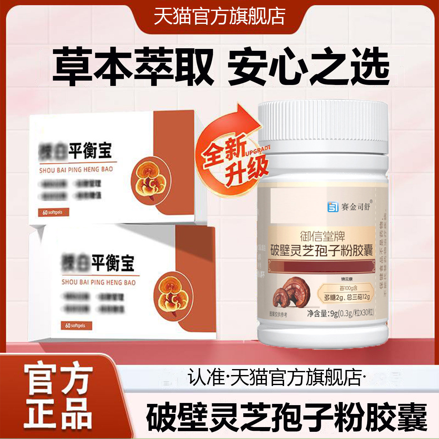 【官方正品】授平衡宝白破壁灵芝孢子粉胶囊中老年人官方旗舰店qs