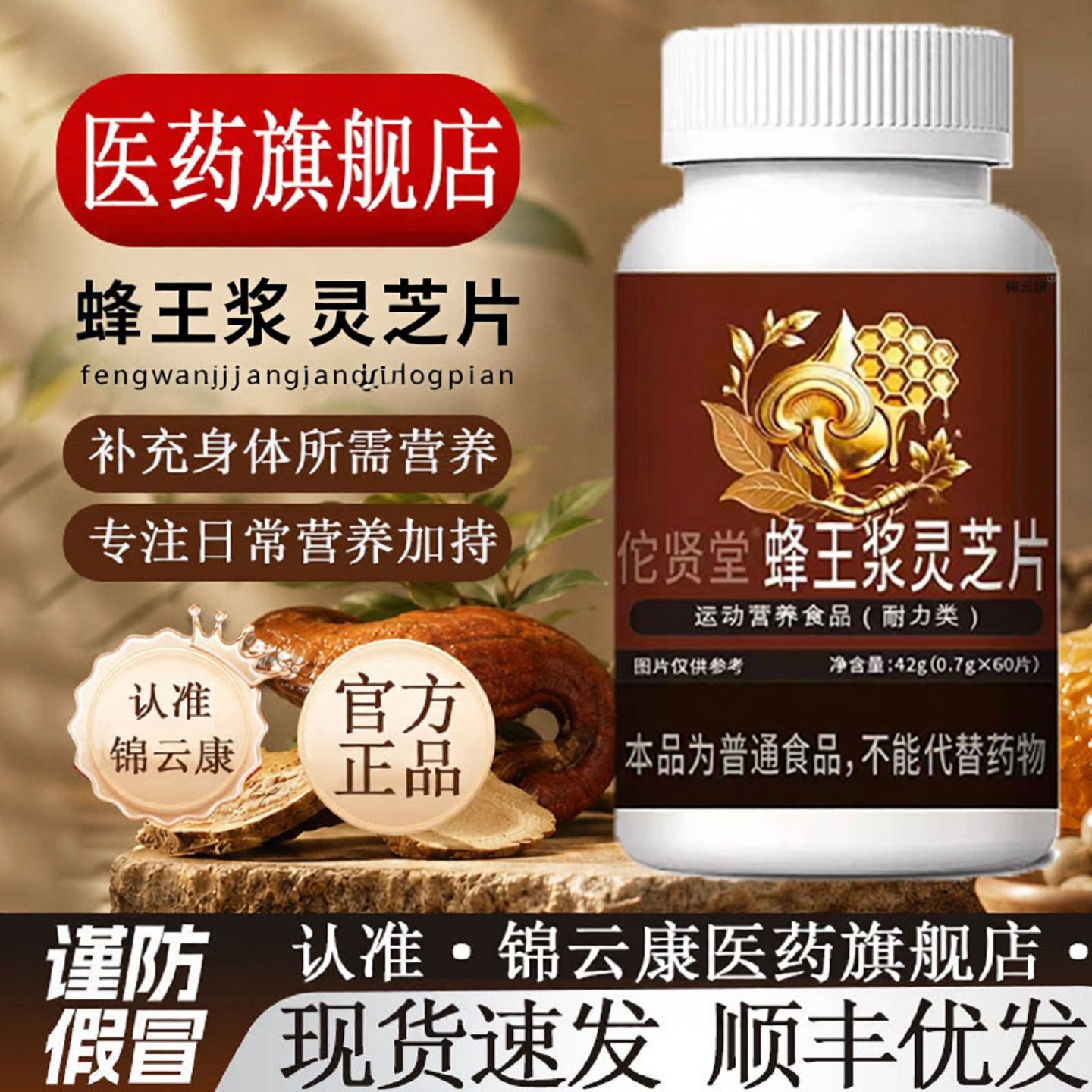 【官方正品】蜂胶灵芝胶囊蜂王浆灵芝片调易敏肤质人群养1