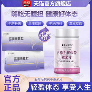 【官方正品】汇宝五指毛桃茯苓森薏仁片体态轻盈官方旗舰店qs