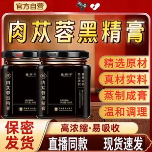 【官方正品】御从容膏肉苁吉祥蓉黑御肉苁蓉精吉祥蒸制养生膏同yz
