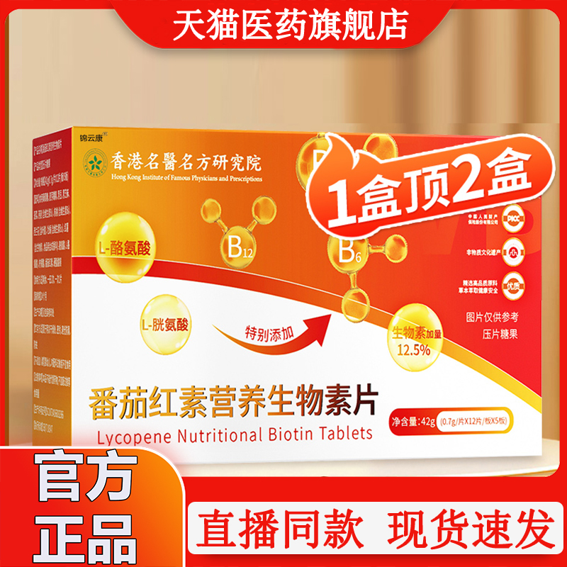 番茄红素营养生物素片再官方发正品森旗靓店wx