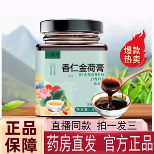 香仁金荷膏真材实料匠心熬制药房同款官方旗舰店正品认准正品qt