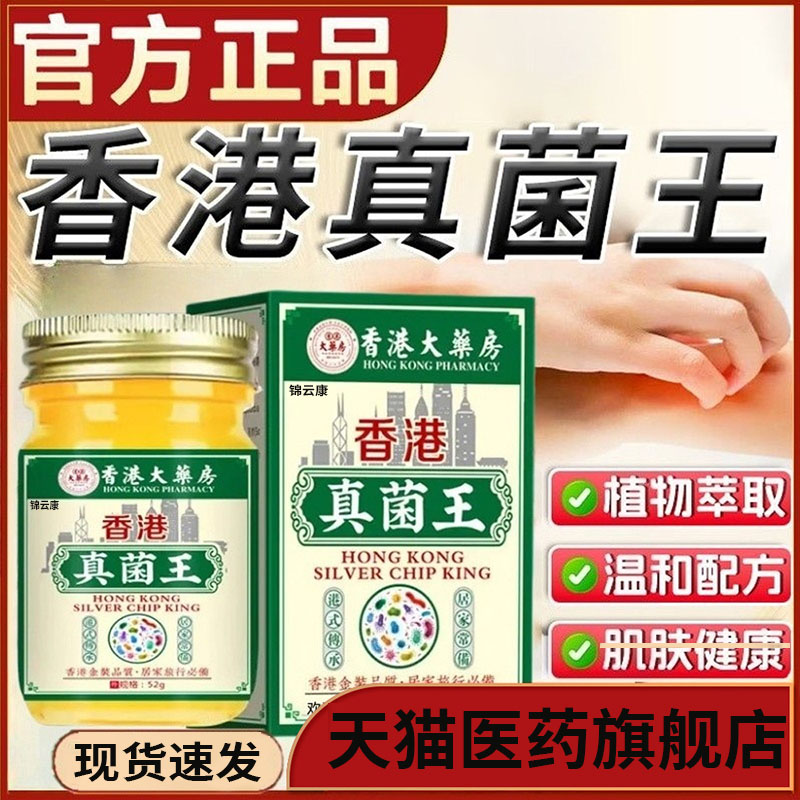 香港大药房真菌王止膏官方旗舰店瘙抑痒菌菌止王痒膏正品yz