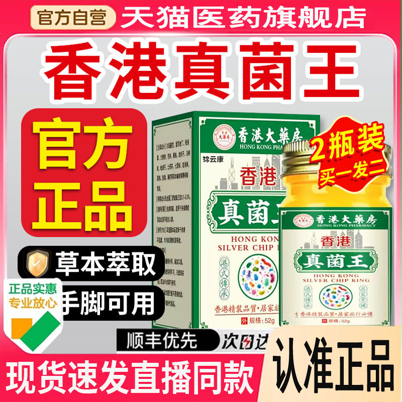 香港大药房官方旗舰店正品真菌王抑菌止膏痒正品香港真菌王