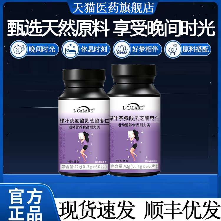 【官方正品】酸枣仁片官方旗舰店睡眠男女中老年晚安好梦1