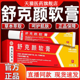 南仁堂舒克颜软膏菌乳膏抑官方旗舰店京同草本植物疣瘊清优候x