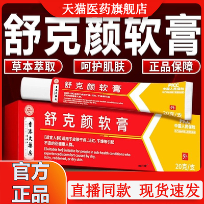 南仁堂舒克颜软膏菌乳膏抑官方旗舰店京同草本植物疣瘊清优候x