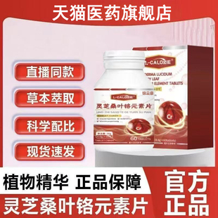 官方正品】可搭必克邦平衡宝桑叶铬元素平衡片胰岛血糖旗舰店wh