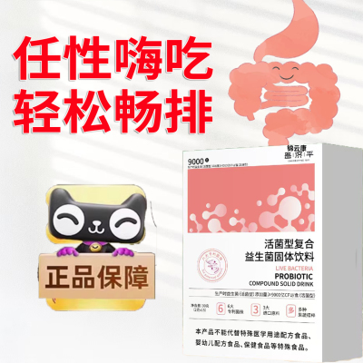 益生菌JL代谢轻松噗噗正品旗舰店