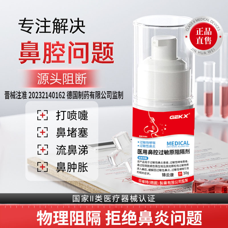 华北制药华维健康医用鼻腔过敏原阻隔剂凝胶抗鼻塞鼻窦炎鼻痒