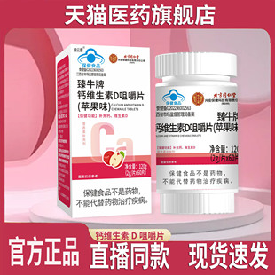 钙维康怡禧百生素D软胶囊宁堂牌D钙液孕妇孕期钙片体钙yz