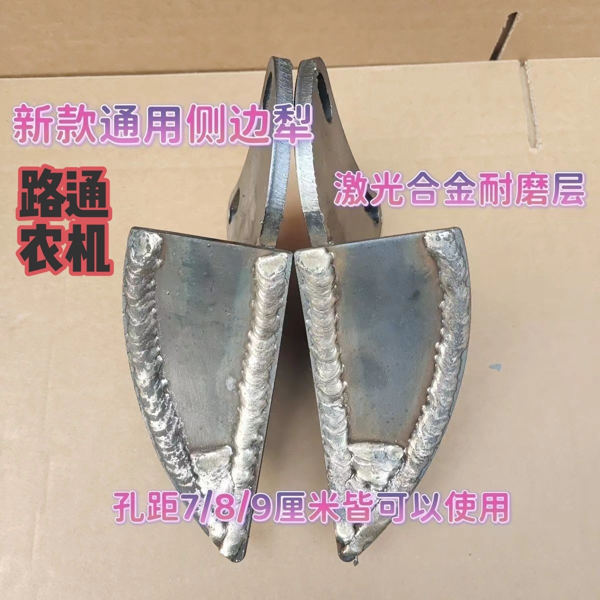 通用边犁旋耕机配件边犁侧边铧犁310 311308加厚边犁激光合金耐磨
