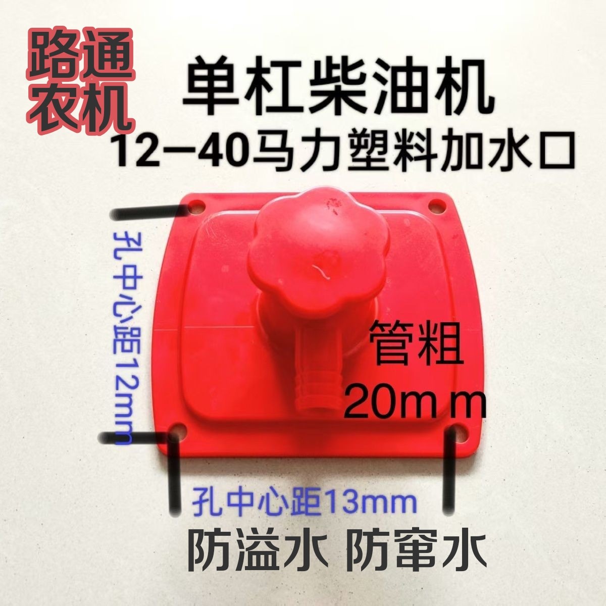 单缸柴油机12-40马力加水口水箱口水箱盖铸铁,塑料 送垫子