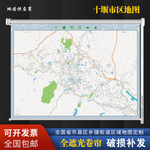 定制卷帘地图十堰市区地图小区道路图窗帘办公室书房现代升降遮阳