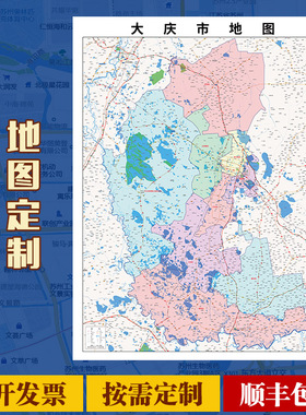 2025新款大庆市地图定制全国办公室挂图省市地图高清打印电子版