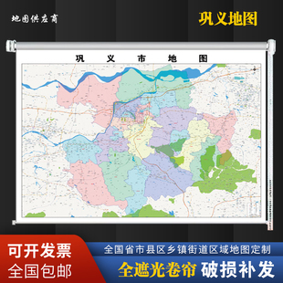 定制卷帘地图巩义市地图小区道路地图窗帘办公室书房现代升降遮阳