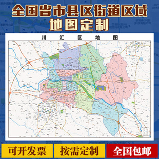 2025新款川汇区地图定制全国办公室挂图省市地图高清打印电子版
