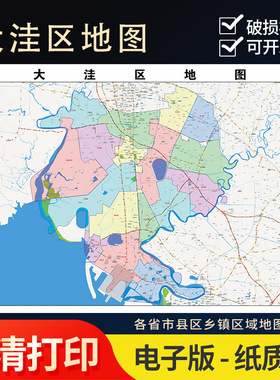2025新款大洼区地图定制全国办公室挂图省市地图高清打印电子版
