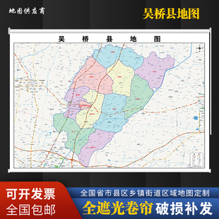 定制卷帘地图吴桥县地图小区道路地图窗帘办公室书房现代升降遮阳