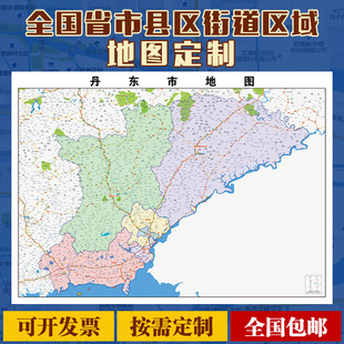 2025新款丹东市地图定制全国办公室挂图省市地图高清打印电子版