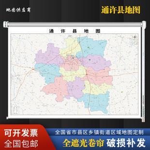 定制卷帘地图通许县地图小区道路地图窗帘办公室书房现代升降遮阳