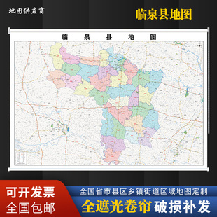 定制卷帘地图临泉县地图小区道路地图窗帘办公室书房现代升降遮阳