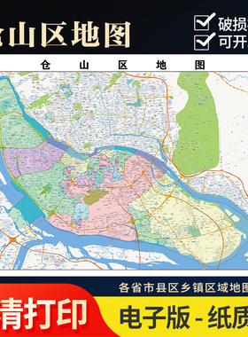 2025新款仓山区地图定制全国办公室挂图省市地图高清打印电子版
