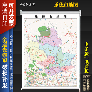 定制卷帘地图承德市地图小区道路地图窗帘办公室书房现代升降遮阳