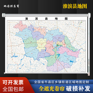 定制卷帘地图淮滨县地图小区道路地图窗帘办公室书房现代升降遮阳