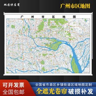 定制卷帘地图广州市区地图小区道路图窗帘办公室书房现代升降遮阳