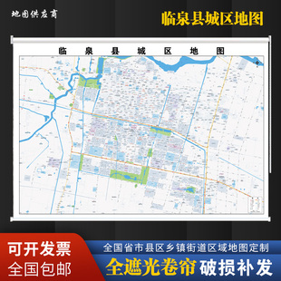 定制卷帘地图临泉县城区地图小区道路窗帘办公室书房现代升降遮阳
