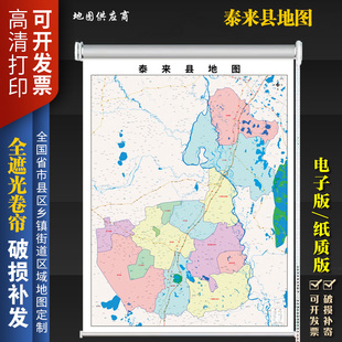 定制卷帘地图泰来县地图小区道路地图窗帘办公室书房现代升降遮阳