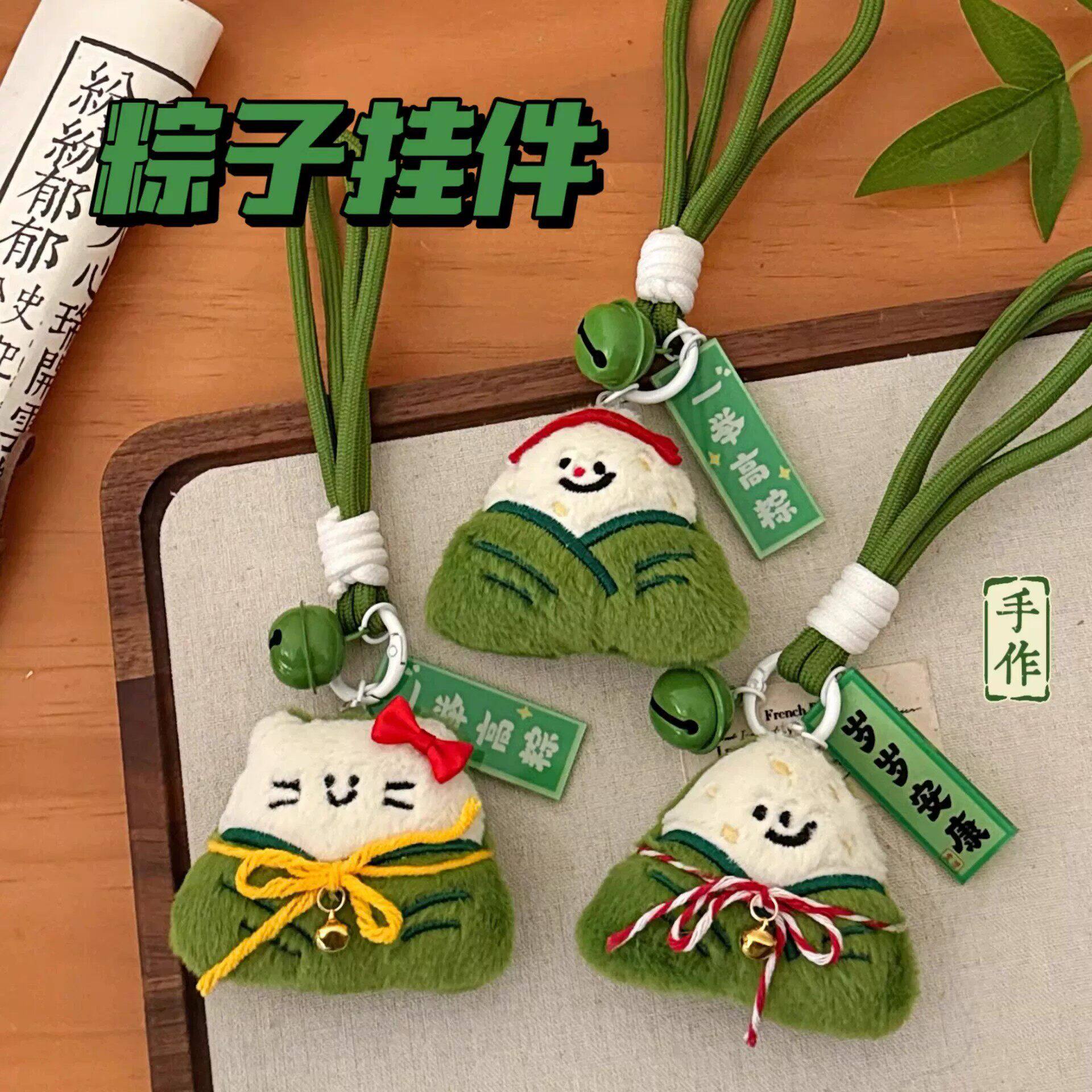 端午节粽子公仔挂绳卡通毛绒玩偶钥匙扣挂件背包装饰挂饰送人礼品