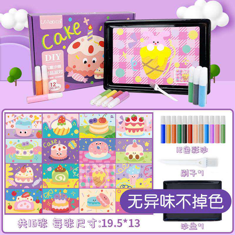 沙画儿童彩沙男女孩手工diy制作创意玩具益智涂填色刮画纸小学生6