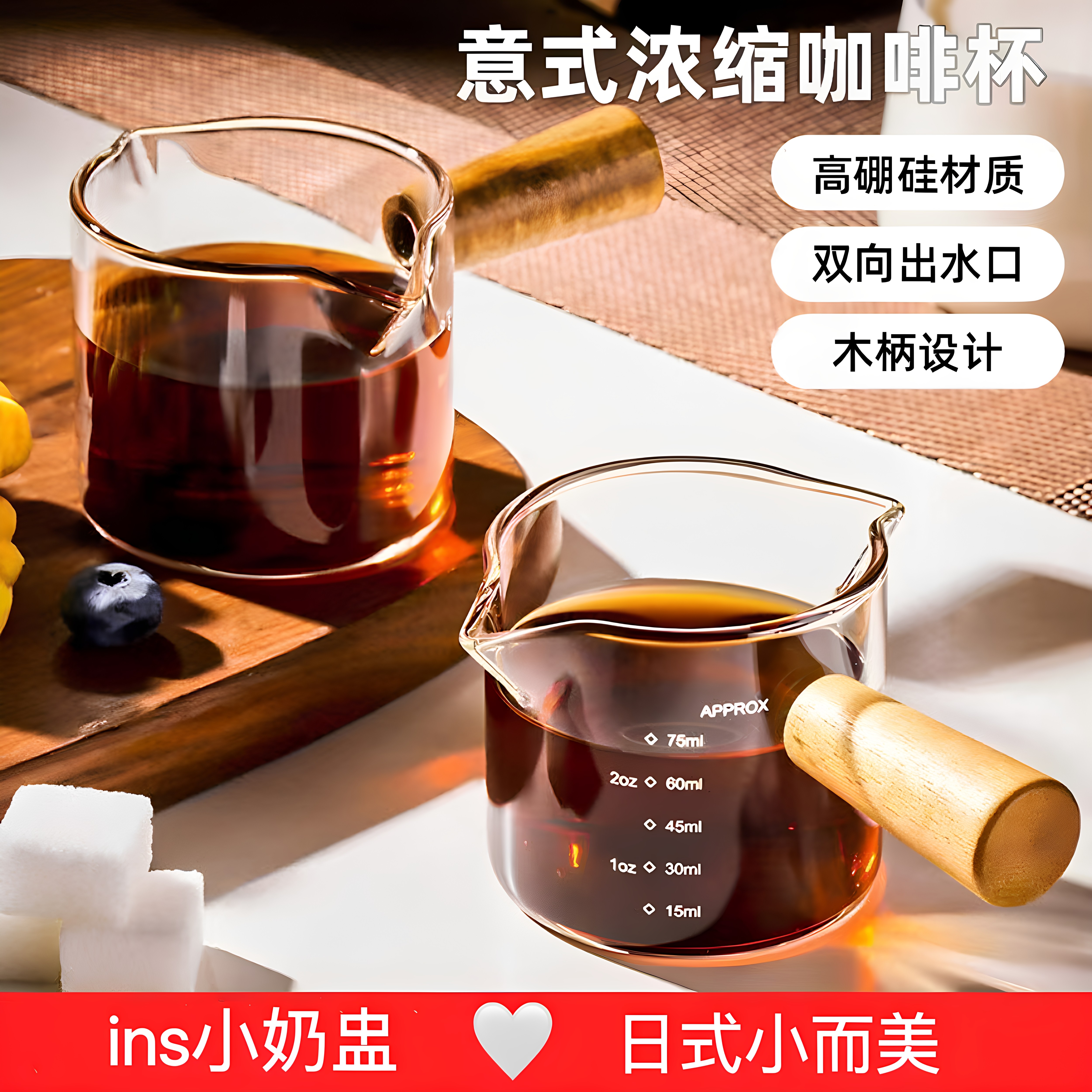 玻璃木柄刻度浓缩拿铁小奶盅