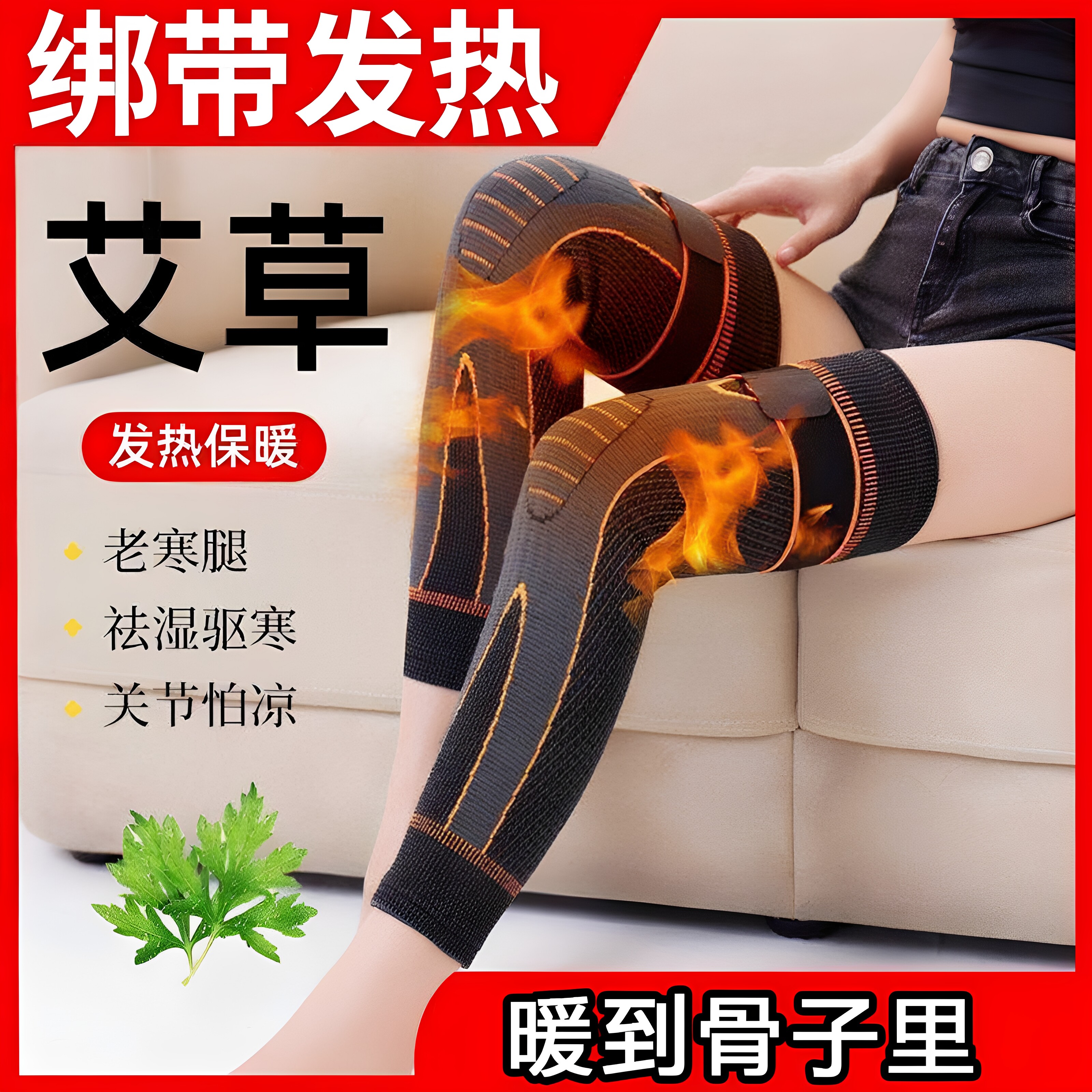 艾草自发热防滑保暖护膝