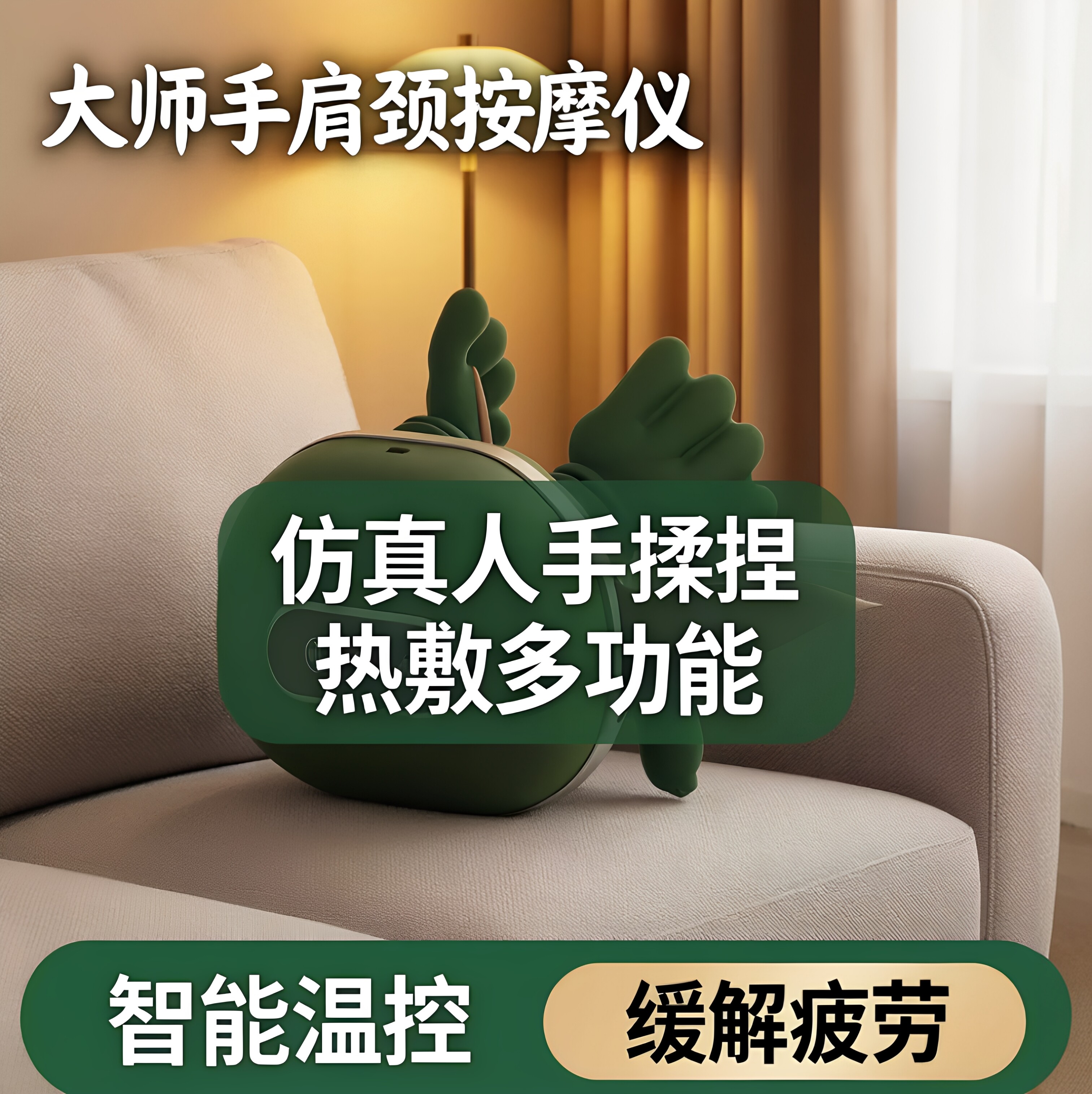 大师手肩颈按摩仪颈椎头部按摩器仿真人手揉捏热敷多功能按摩披肩
