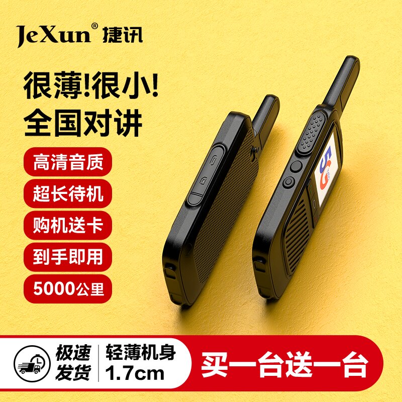 2024新款全国对讲机户外5000公里民用公网插卡手持5g器酒店工地用