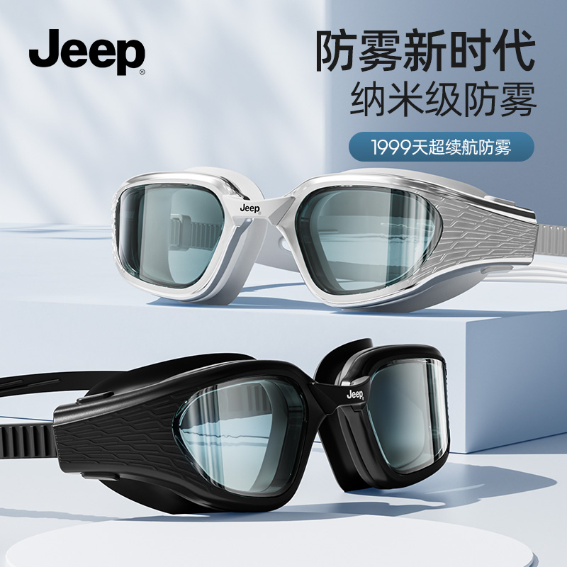 Jeep泳镜高清纳米防雾防水带度数