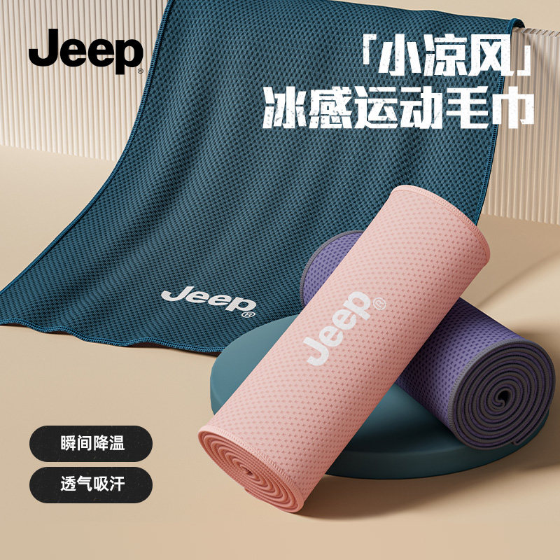 Jeep冷感运动毛巾男女速干吸汗健身房擦汗必备用品篮球羽毛球汗巾