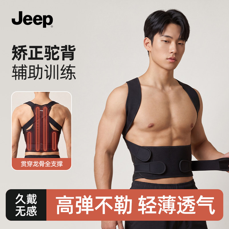 Jeep开肩带成人男高弹透气矫正带2026新款驼背女士矫姿带背部护肩