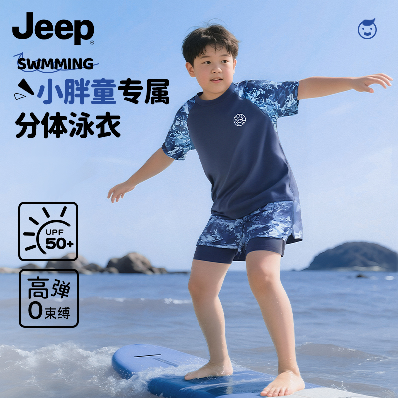 Jeep儿童泳衣套装胖童推荐