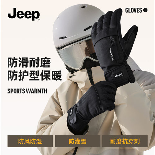 Jeep滑雪手套男女士防滑保暖骑行