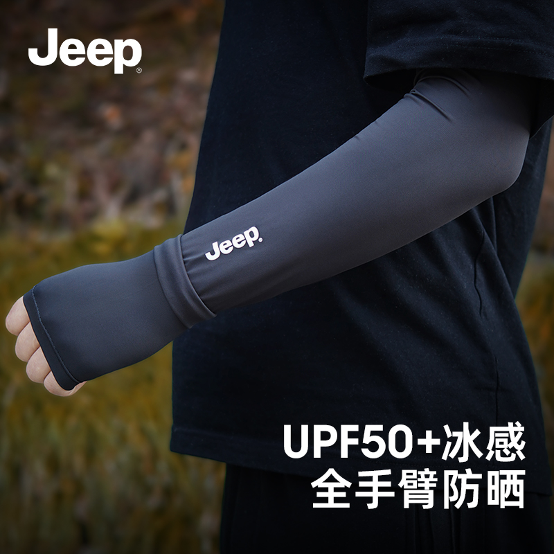 Jeep冰袖男士宽松防晒袖套透气冰丝手臂套袖夏季户外登山运动护臂