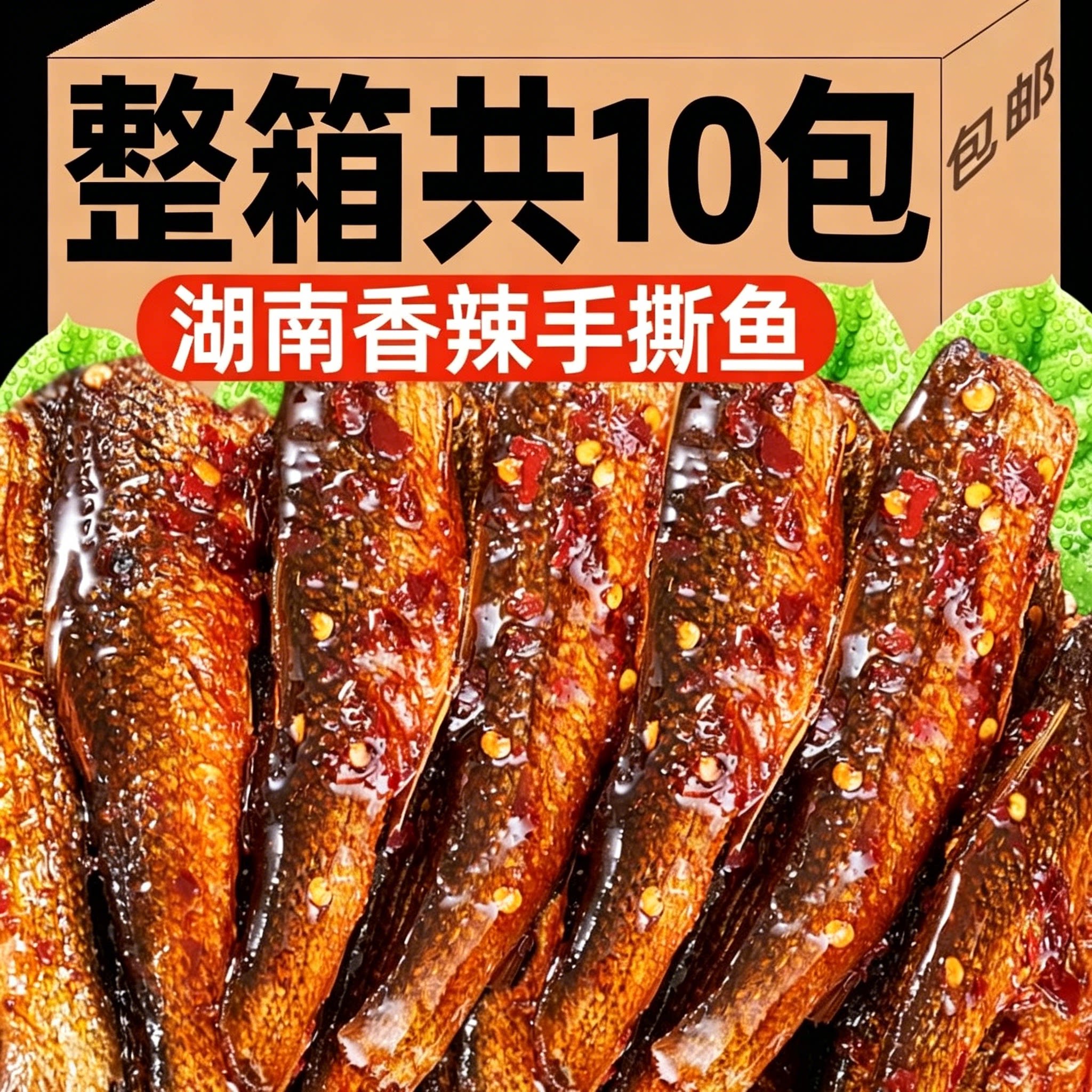 香辣手撕鱼柴火鱼湖南特产鱼干鱼