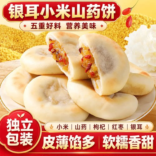 小米山药银耳饼无蔗糖早餐糕点