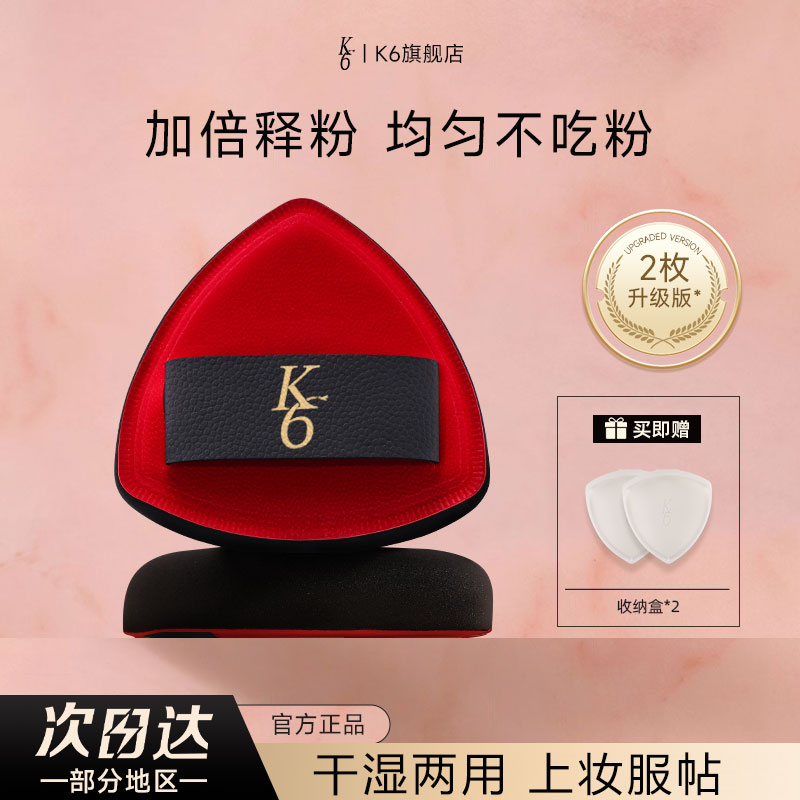 K6粉扑干湿两用超软不易吃粉