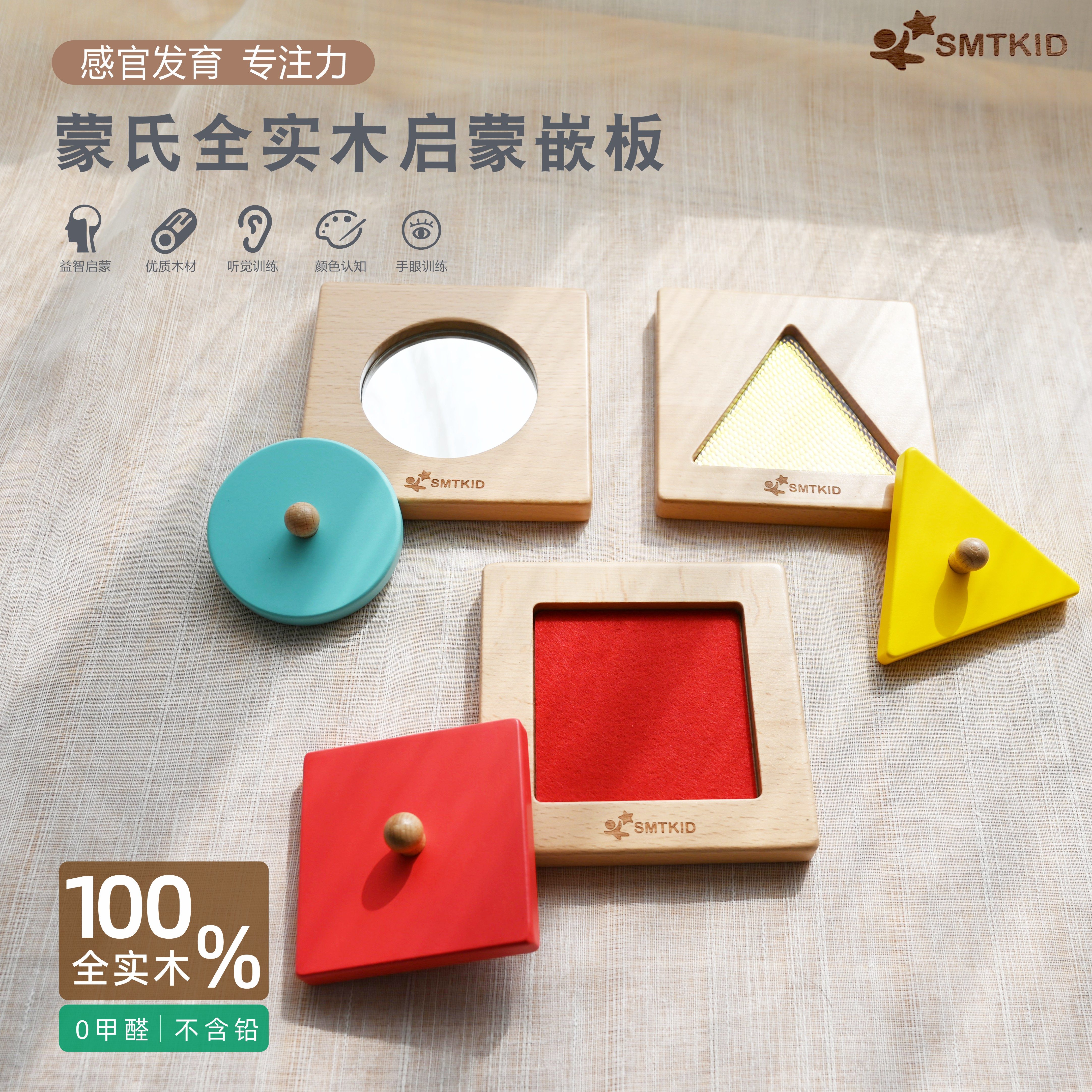 SMTKID蒙氏早教实木手抓嵌板拼图