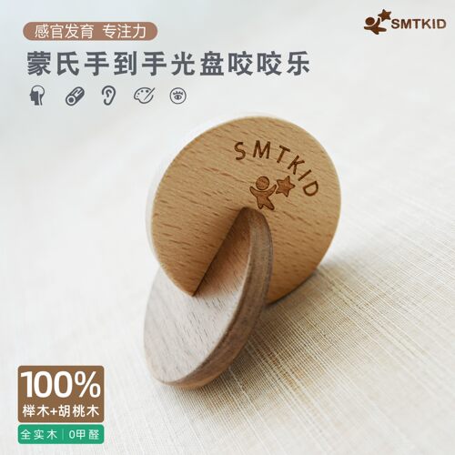 SMTKID木质咬咬乐啃咬安抚玩具